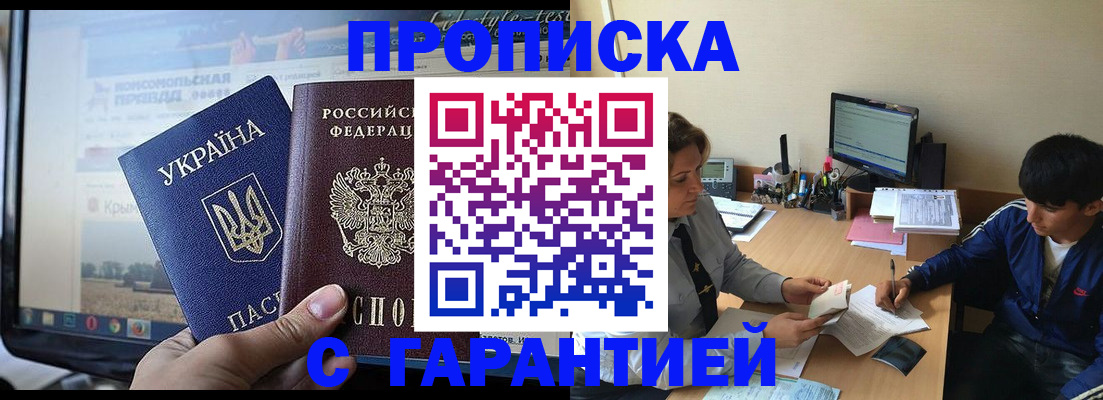 временная регистрация 2025 в Прокопьевске