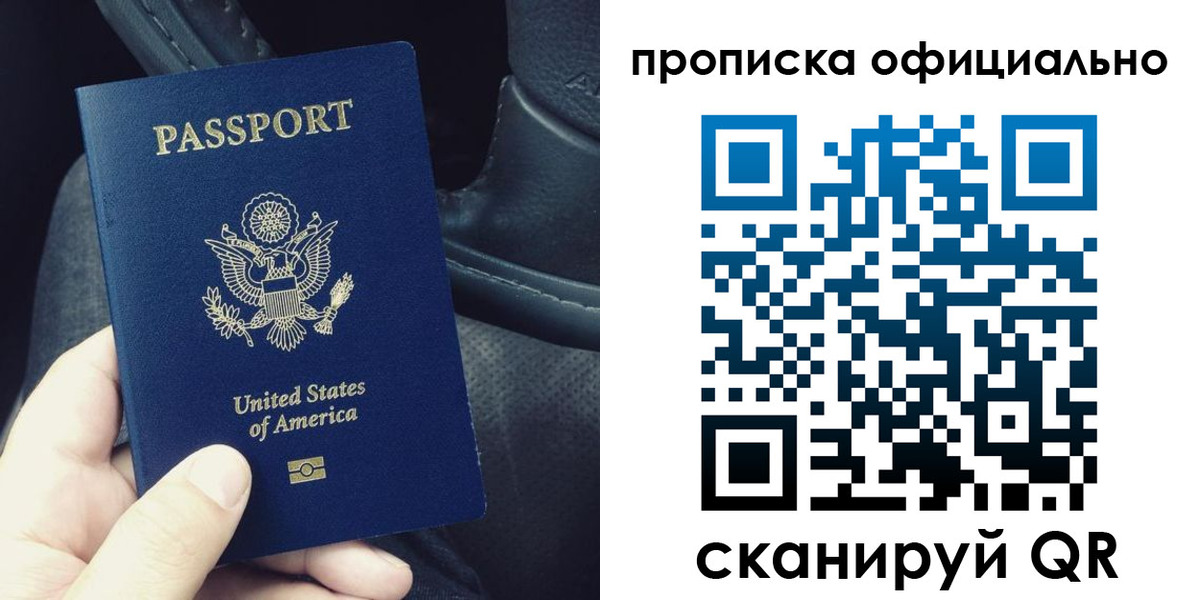 прописка в Прокопьевске