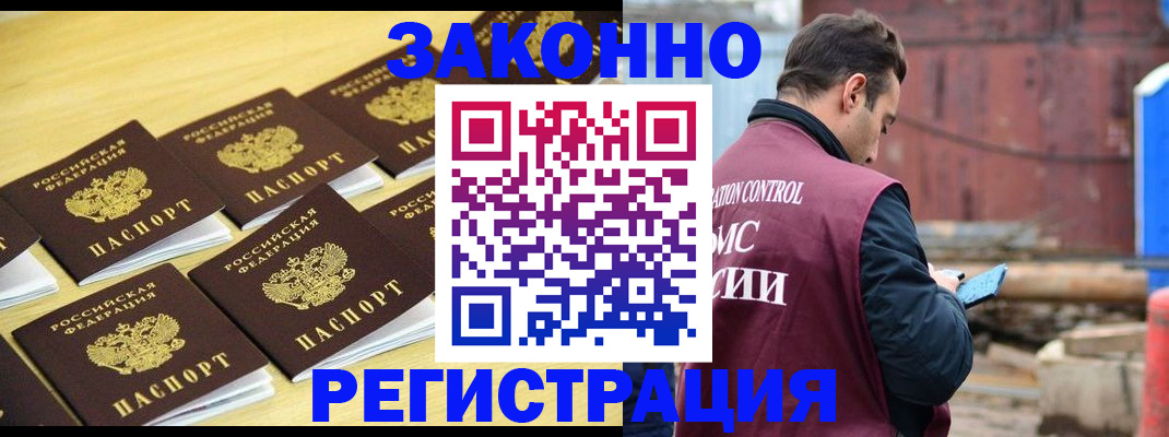 прописка штамп в Прокопьевске
