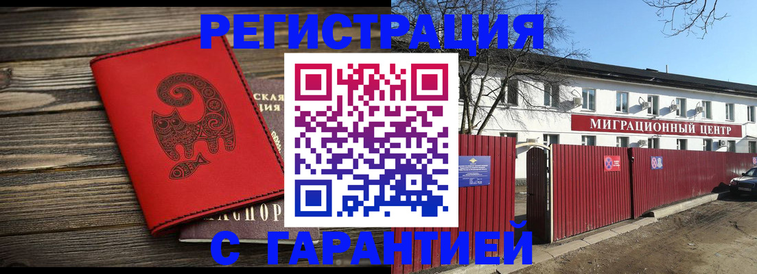 временная регистрация для школы в Прокопьевске