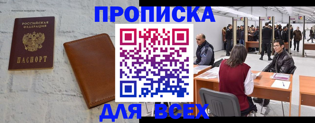 пропишу в квартире в Прокопьевске