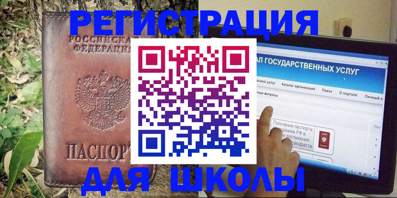 прописка для школы в Прокопьевске