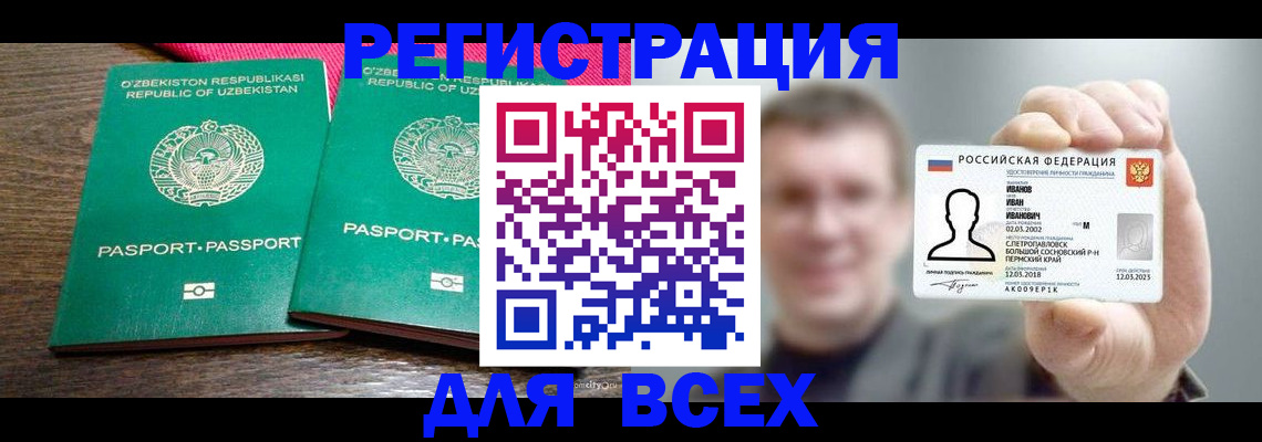 купить прописку в Прокопьевске