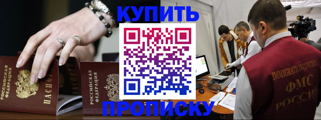 прописка иностранных граждан в Прокопьевске
