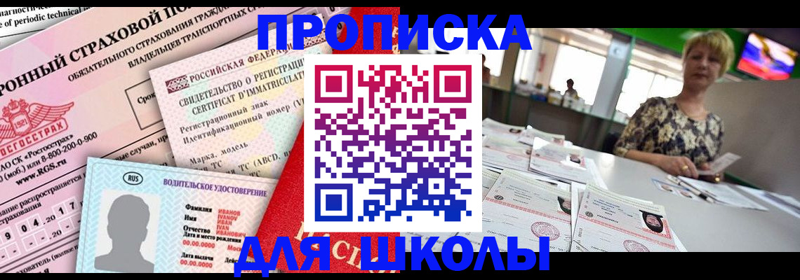 прописка паспорт в Прокопьевске