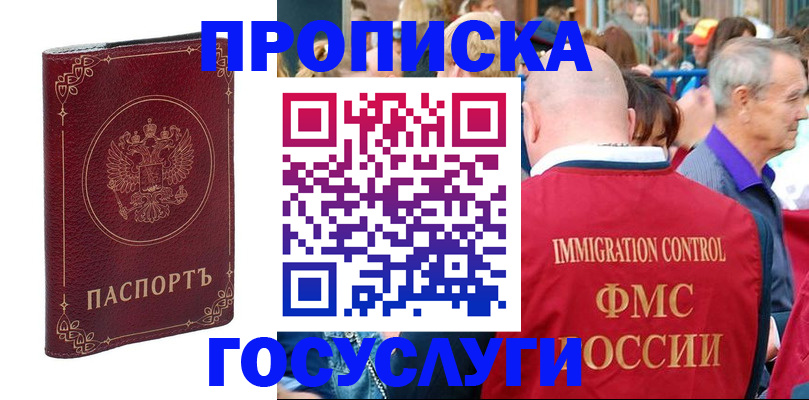 временная регистрация в квартире в Прокопьевске