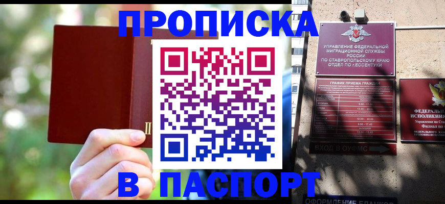 временная регистрация надежно в Прокопьевске