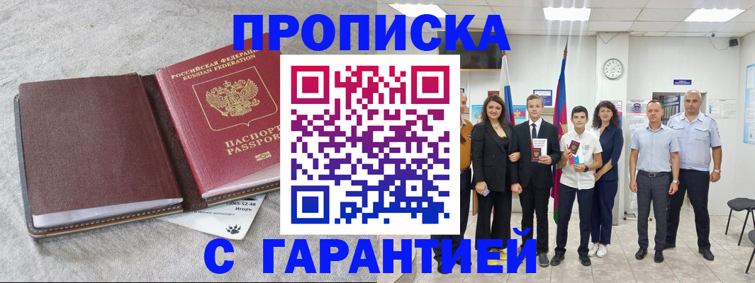 прописка для кредита в Прокопьевске