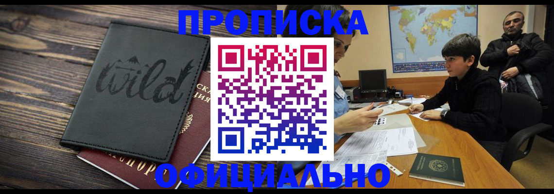 временная регистрация недорого в Прокопьевске
